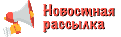 Подписка на новости, акции и статьи