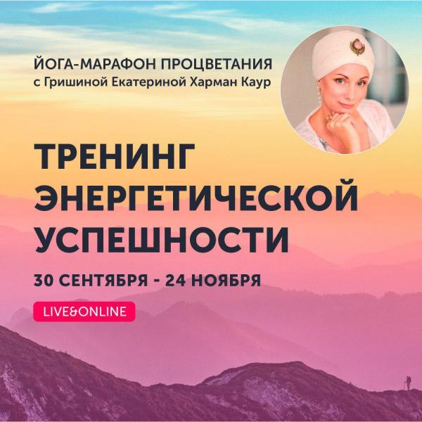 харман каур, марафон процветания, медитация для процветания, академия кундалини йоги